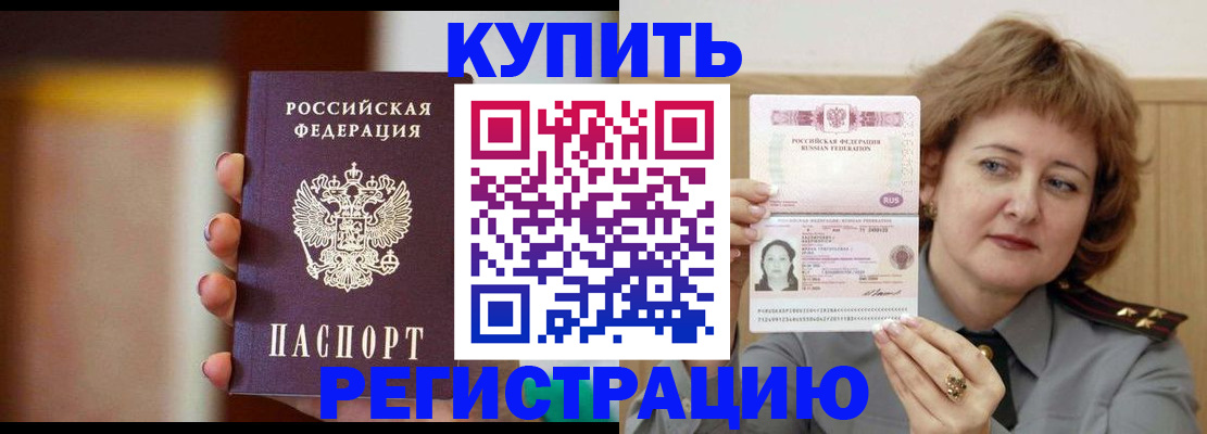 прописка регистрация в Магнитогорске