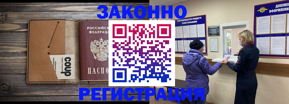 временная прописка в Магнитогорске